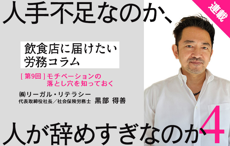 【連載】飲食店に届けたい労務コラム｜第9回 人手不足なのか人が辞めすぎなのか④