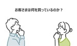 【小阪裕司コラム】第193回：お客さんが真に買っているものとは②