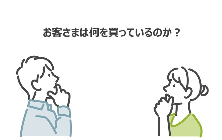 【小阪裕司コラム】第193回：お客さんが真に買っているものとは②