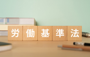 2026年以降の動向、労働基準法はどう変わる?開業前に知っておくべき改正議論と基本ルール