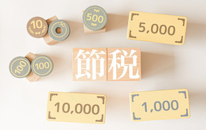 個人事業主が経費にできるものは？節税のために必須の知識を解説