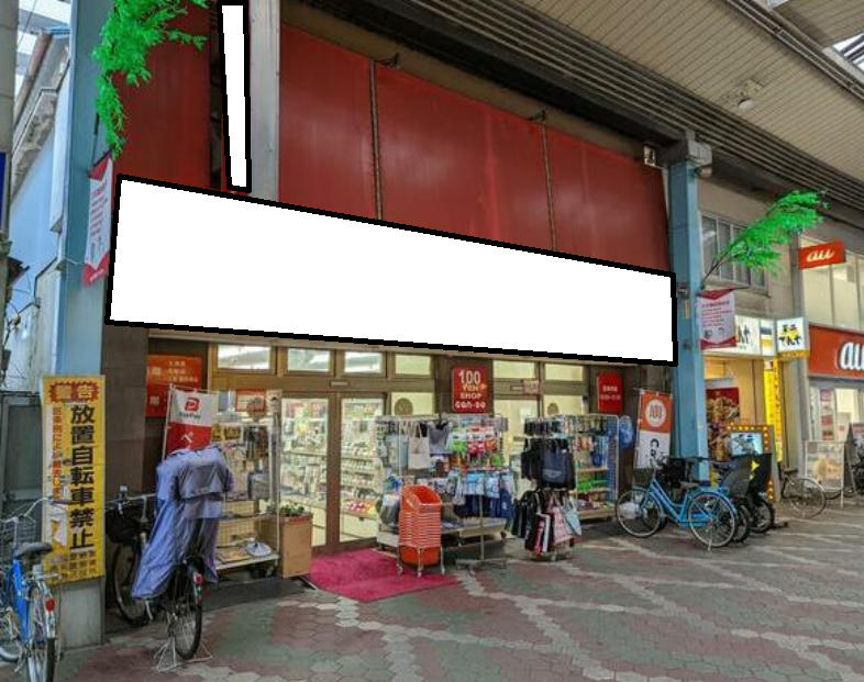 京成立石駅 徒歩1分 商店街沿いの１-2F路面店舗 【飲食可】 (67991)