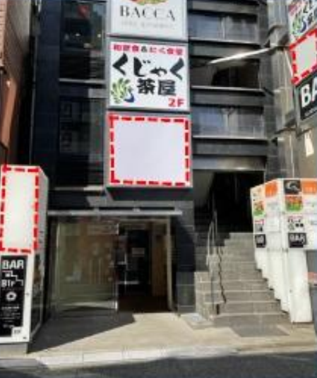 新宿駅 徒歩5分 駅近！大型壁面看板設置可能！1F店舗物件【飲食可】 (113993)