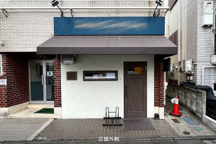 JR荻窪駅徒歩5分。間口3.5M。青梅街道·教会通りから近く視認性良好の居抜き物件 (119237)