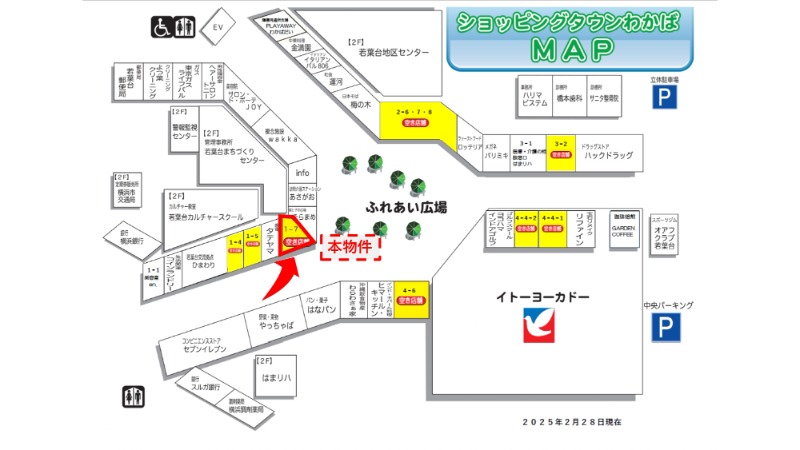 横浜若葉台団地内「ショッピングタウンわかば」の店舗物件！（1-7区画） (155199)
