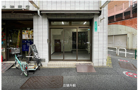 新宿線小川町駅。小箱テイクアウト向き、靖国通り沿いの1階店舗。 (156335)