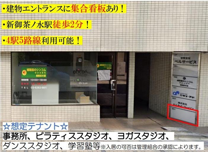 新御茶ノ水駅 徒歩2分 現況:その他 その他居抜きなど物件 (162461)