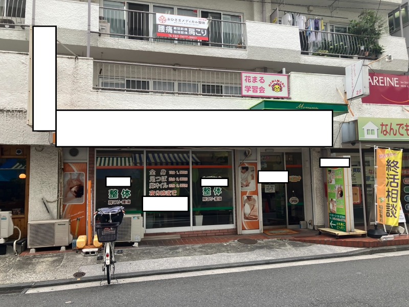 綱島駅 徒歩5分 1F マッサージ店居抜き物件 【飲食業種可否相談中】 (162224)