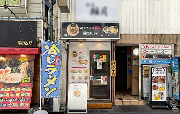 【飲食可】駒込駅 徒歩1分！ ラーメン屋の居抜き物件！ (168660)