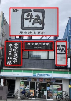【HS0815】一之江駅徒歩2分。焼肉屋居抜き。 (169627)