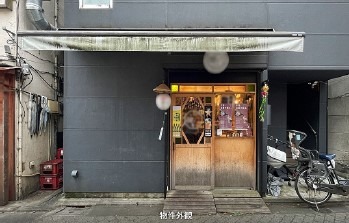 ◎阿佐ケ谷駅 徒歩1分 現況:居酒屋 飲食居抜き物件 【重飲食可】◎ (170495)