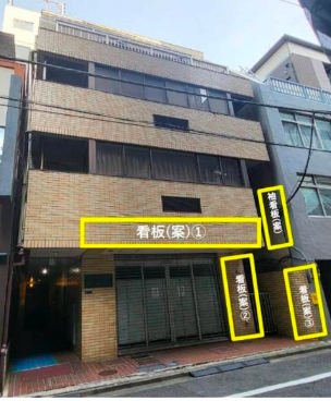 人形町駅 徒歩5分 現況:その他 その他居抜きなど物件 【飲食不可】 (170549)