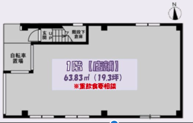 本厚木駅 徒歩5分 スケルトン物件 【重飲食可】 (173402)