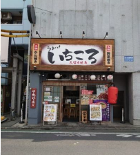 ●保谷駅 徒歩1分 現況:居酒屋 飲食居抜き物件 【何業も可】● (173539)