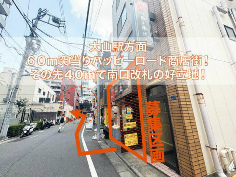 大山駅 徒歩2分 飲食居抜き物件 【飲食可】 (173766)