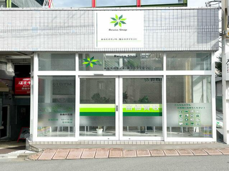 自由が丘駅 徒歩4分 現況:物販 【飲食可】 (174016)