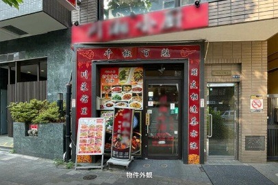 高田馬場駅 徒歩9分 現況:中華・エスニック 飲食居抜き物件 【飲食可】 (174791)