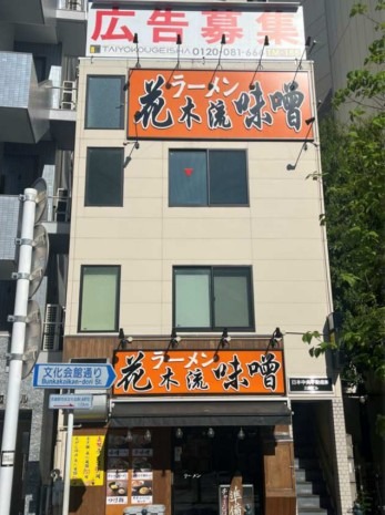 三鷹駅徒歩1分 2階店舗[11199] (174848)
