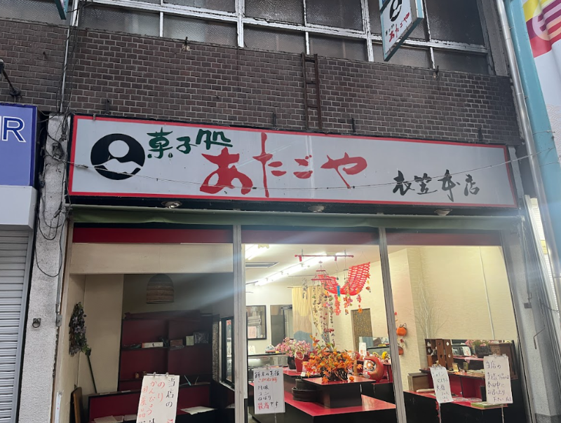 衣笠駅 徒歩4分 現況:食物販 飲食居抜き物件 【業種相談】 (176029)