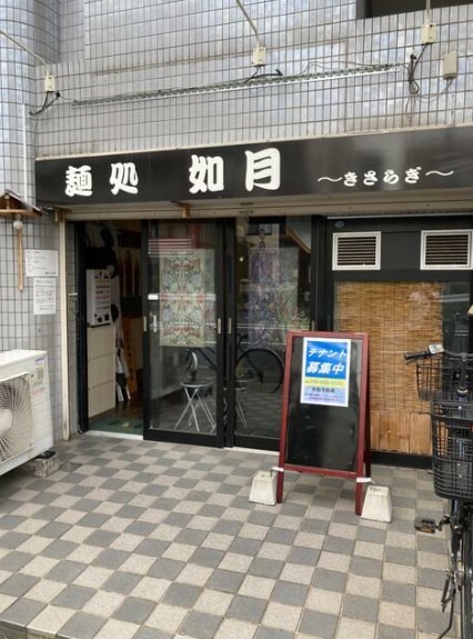 黄金町駅 徒歩5分 現況:ラーメン居抜き物件 【飲食可】 (176257)