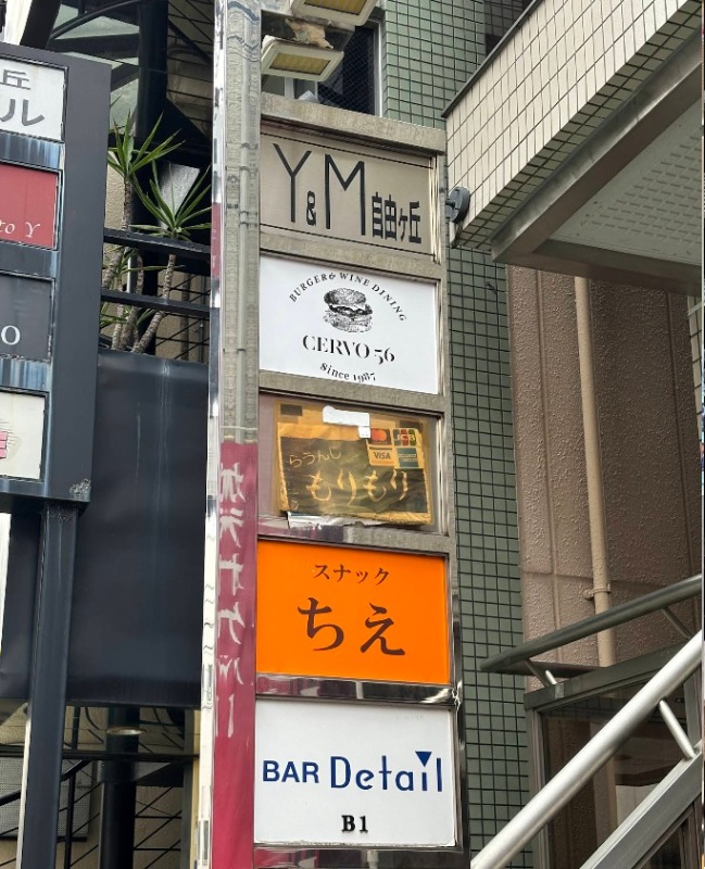 東急東横線【自由が丘駅】より徒歩5分、ワインバー主体のハンバーガーショップ居ぬき (176284)