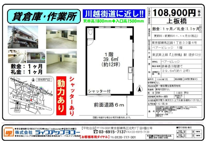 上板橋駅 徒歩12分 現況:その他 その他居抜きなど物件 【倉庫、その他要相談】 (177478)