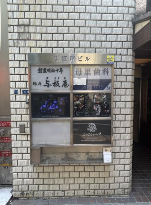 銀座駅 徒歩1分 スケルトン物件 【飲食可】 (178910)