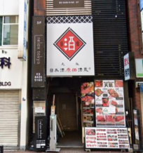 内幸町駅 徒歩1分駅至近 外堀通り沿い 7F マッサージ店居抜き物件 【飲食可】 (179003)