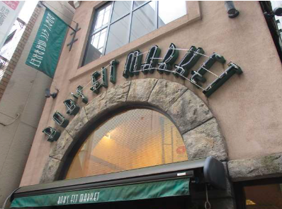 京橋駅 徒歩1分 現況:その他 その他居抜きなど物件 【飲食業種相談・ガス使用は不可】 (179132)