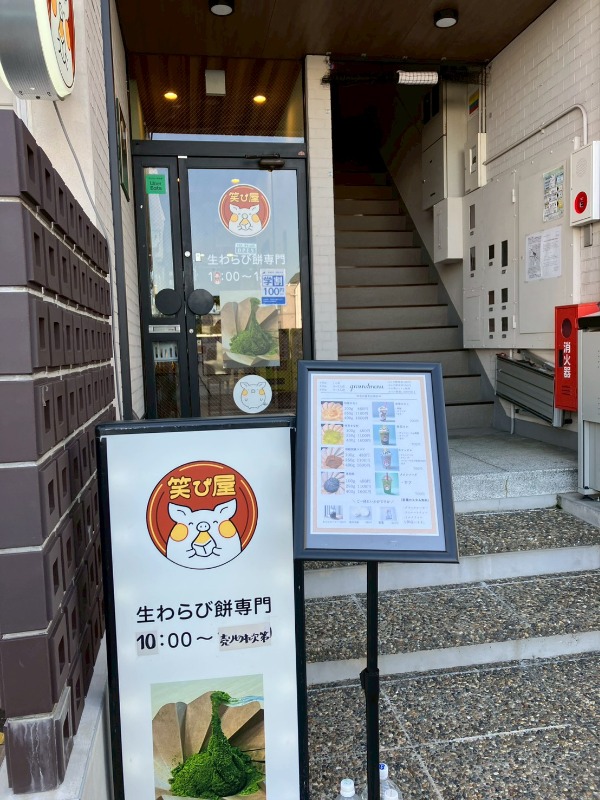 元わらび餅店居抜き、スイーツ事業の即戦力。 (180911)