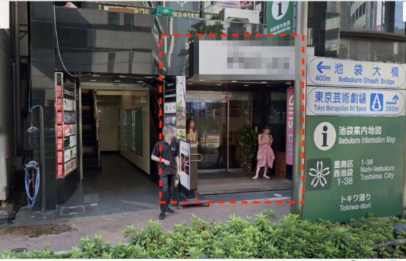 池袋駅西口徒歩3分！ときわ通り沿いの路面店舗です！ガールズバー、匂い、煙の強い業態は不可。 (185147)