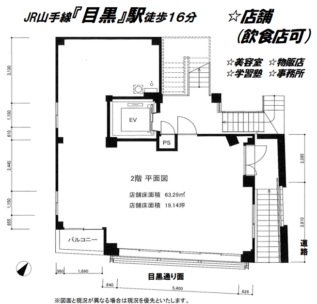目黒駅 徒歩16分 スケルトン物件 【飲食可】 (185441)