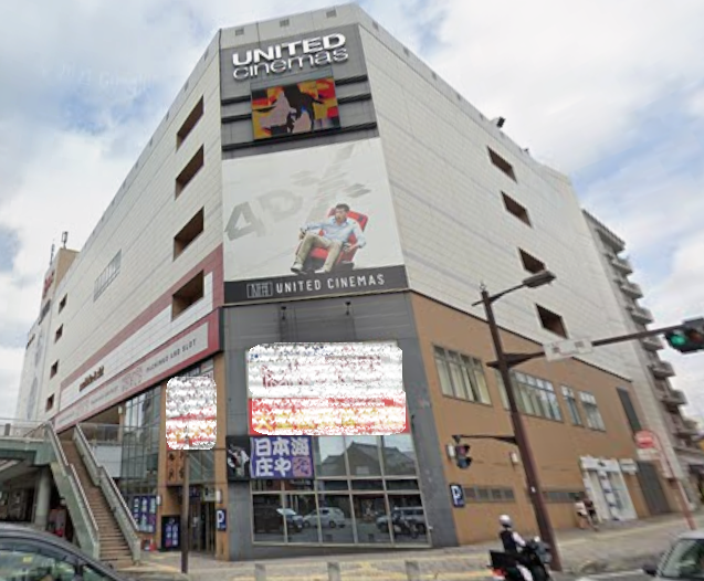 入間市駅 徒歩8分 天高6m 1F 小売店居抜き物件 【飲食可】 (186350)