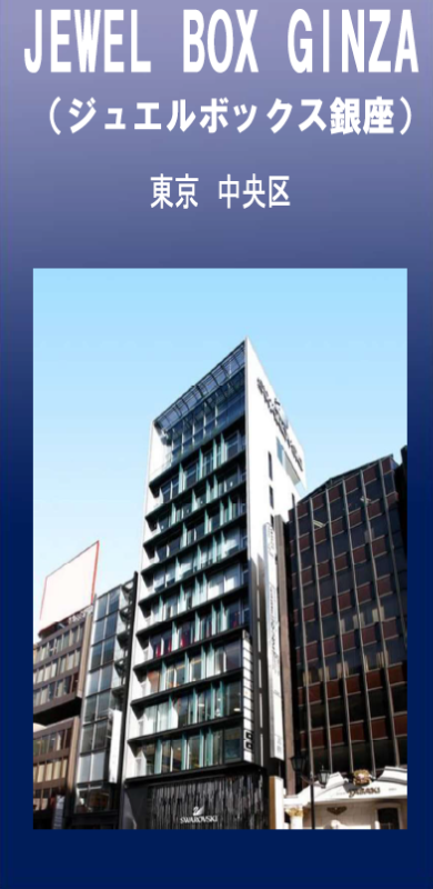 銀座駅 徒歩5分 新橋駅 徒歩3分現況:　ダイニングバー 飲食居抜き物件 【飲食可】 (191328)