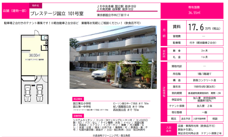 国立駅徒歩10分　駐車場2台付き・1階路面の店舗事務所（約36㎡） (193300)