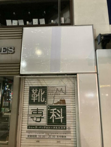 池袋駅 徒歩3分 現況:その他居抜きなど物件 【飲食不可】希少な１階路面店です！詳細業種はお早めにご相談ください。 (184528)