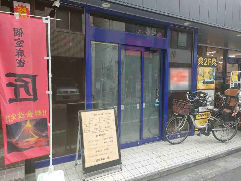 西川口駅 徒歩3分◆人通りの多い賑わいあるエリア◆元スロット専門店の分割区画◆飲食店相談可◆24時間利用相談可◆ (194652)