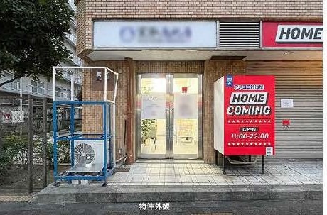 恵比寿駅 徒歩8分 1F 現況:その他 その他居抜きなど物件 【飲食不可】 (197854)