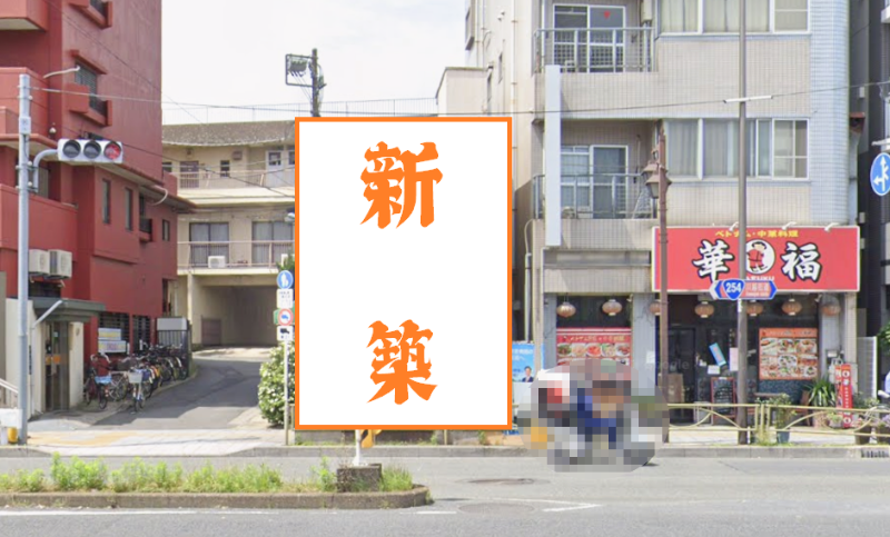 大山駅 徒歩7分◆『ハッピーロード大山商店街』目の前◆川越街道沿いの新築物件◆飲食店相談可◆分割は要相談◆ (200357)