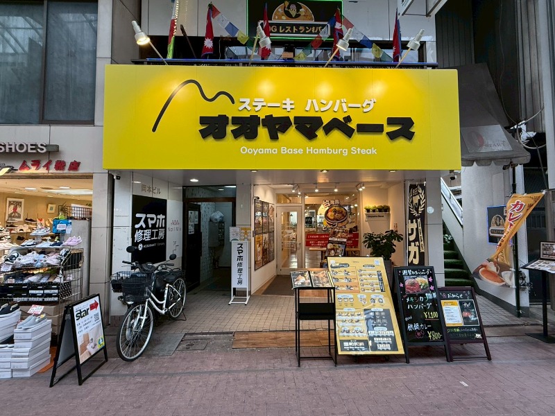 大山駅徒歩5分 ハンバーグステーキ店居抜き(20247) (200715)