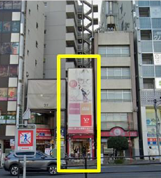 巣鴨駅 徒歩1分 1F〜2F 現況:その他 その他居抜きなど物件 【業種相談】 (201081)