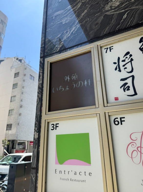 外苑前駅 徒歩3分 4F 現況:バー 飲食居抜き物件 【業種相談】 (202439)