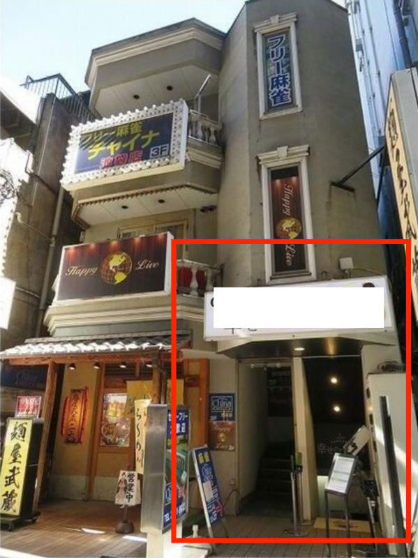 【池袋駅東口３分】地下１階２０坪。駅前大通りとサンシャイン中央通りの一本入った通り。専用階段、大看板設置可能【飲食可】 (204888)