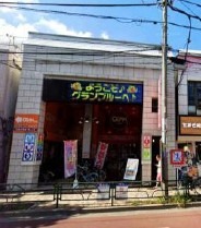 青物横丁駅 徒歩4分 B1F スケルトン物件 【飲食可】 (205809)