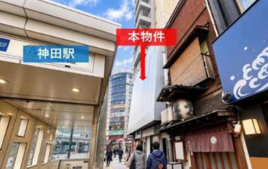 【何業も可】神田駅 徒歩1分！ 1F〜2F 物販店舗の居抜き物件！ (206652)
