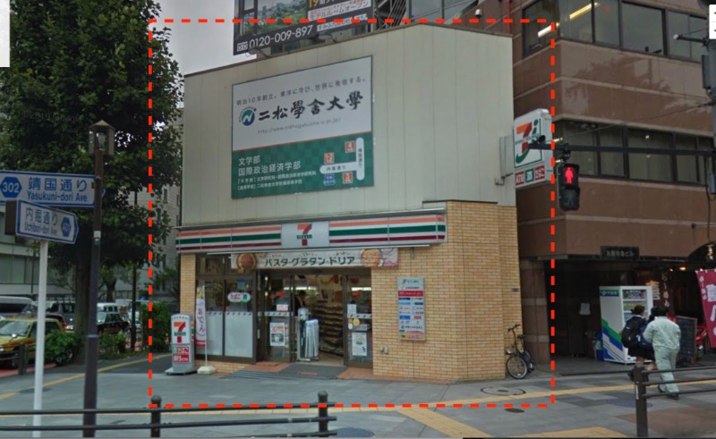 九段下駅徒歩3分！交差点角地の路面店舗！（1階+2階）靖国神社向かい！ (208813)