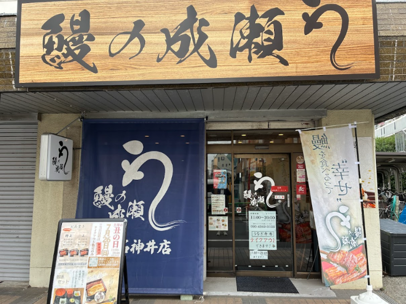 上石神井駅 徒歩4分 1F 現況:鰻屋 飲食居抜き物件 【重飲食可】 (208876)
