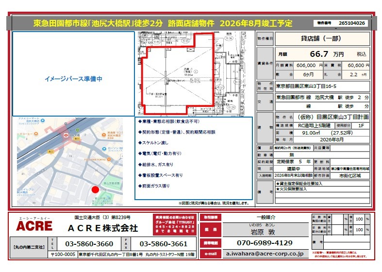 池尻大橋駅 徒歩2分 1F スケルトン物件 【飲食不可】 (209934)