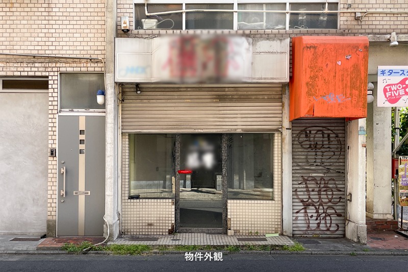 長岡ビル　中目黒徒歩6分。飲食可能物件！ (210188)