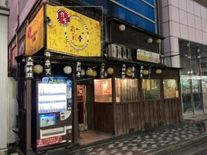 京王八王子駅 徒歩1分 1F 現況:居酒屋 飲食居抜き物件 【飲食可・サービス可】外壁造作可能 (210995)
